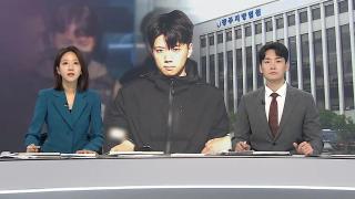 [뉴스포커스] 7월13일 다시보기