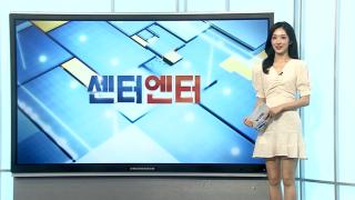 [센터엔터] BTS '라이프 고즈 온' 뮤직비디오 6억뷰 돌파 外