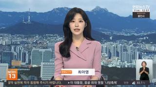 [뉴스13] 7월11일 다시보기