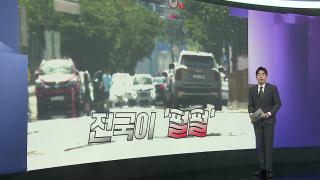 [앵커리포트] '이중열돔'이 낳은 극한 더위…농작물 피해 극심