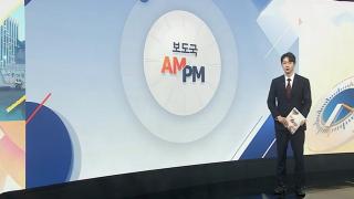 [AM-PM] 이 대통령, 청와대서 영국 앤 공주 접견 外