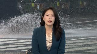 [뉴스센터] 체감 33도 폭염 계속…밤부터 본격 강한 비바람