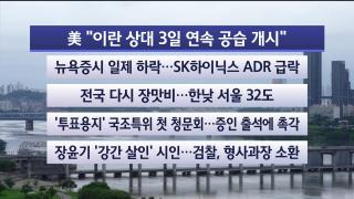 [라이브투데이1부] 7월14일 다시보기
