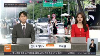 [뉴스현장] 7월14일 다시보기