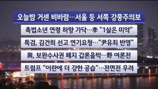 [뉴스리뷰] 7월14일 다시보기