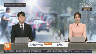 [뉴스현장] 7월15일 다시보기
