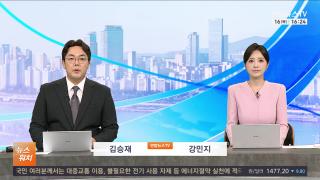 [뉴스워치] 7월16일 다시보기