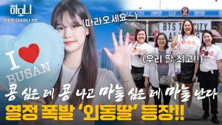 [연중기획 하모니] 합천의 긍정 여왕 필리핀에서 온 다이아나 씨 3부