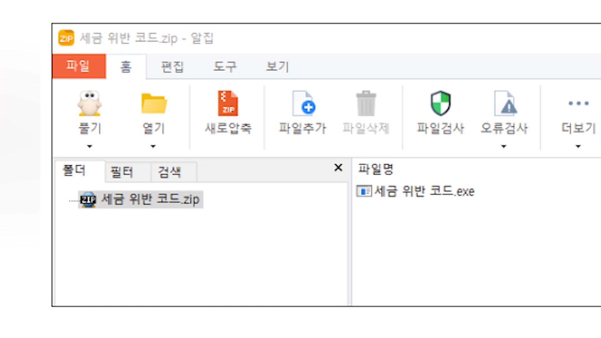 '세무 위반' 피싱메일 주의...원격 악성코드 유포 - 뉴스 썸네일 이미지