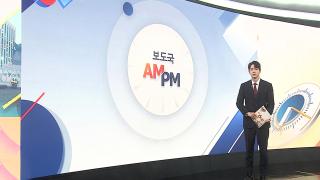 [AM-PM] 與 '종합특검 연장' 추진…野 필리버스터 대응 外