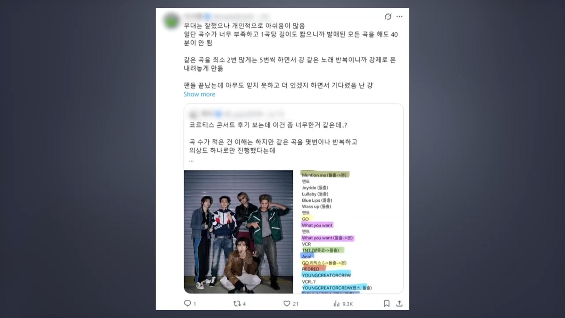 코르티스 첫 콘서트…파격 시도에 엇갈린 반응