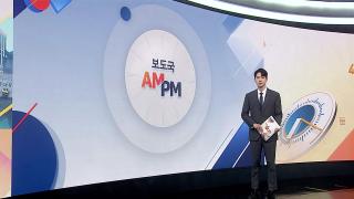 [AM-PM] 민주, 전당대회 기탁금 문제 재논의 外