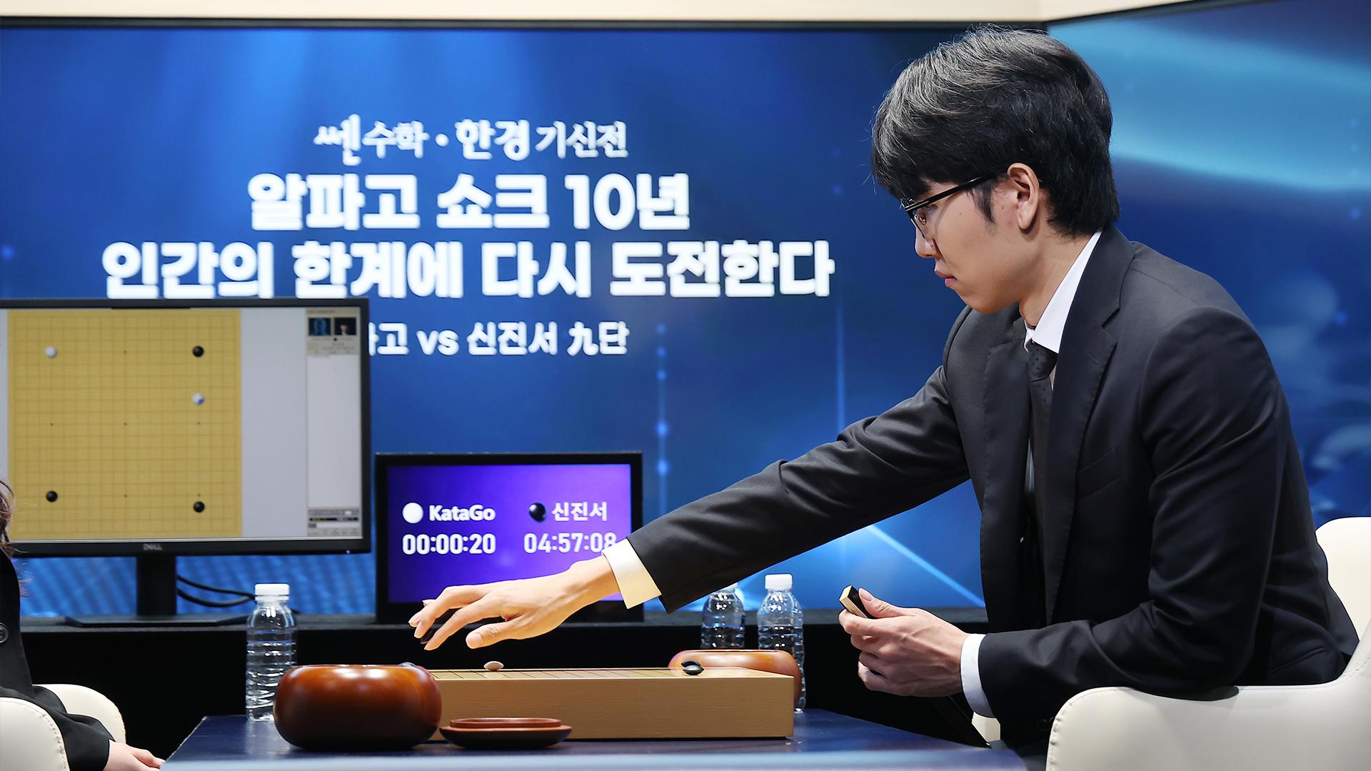 "인간이 이겼다"...신진서 9단, 바둑 AI에 역전승 [뉴스더보기]