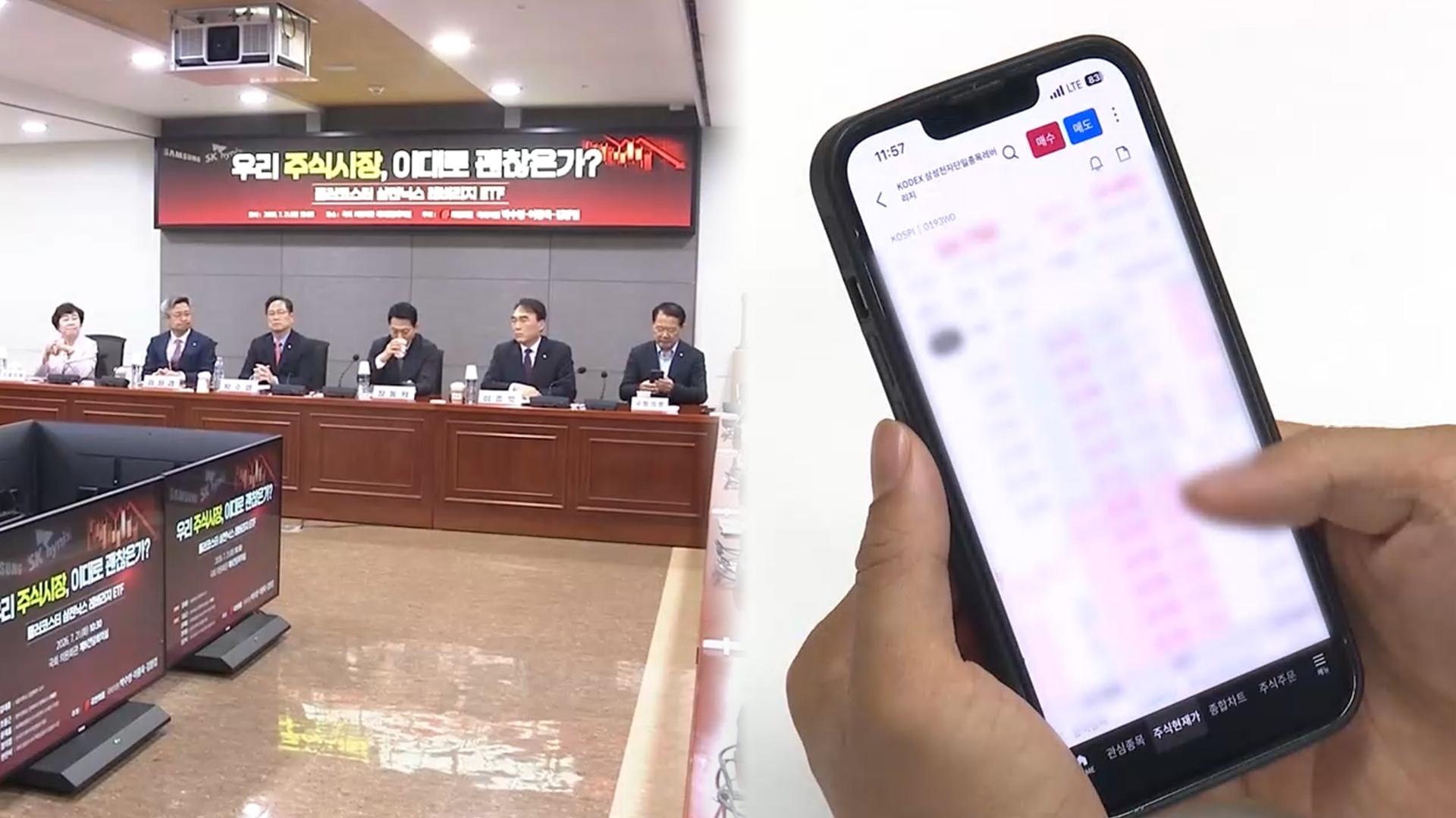 운용사 대표마저 "투자 말라"...레버리지 '추가 대책' 목소리 - 뉴스 썸네일 이미지