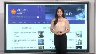 [이 시각 핫뉴스] 티웨이 승객 보조배터리서 불꽃…5분 만에 진압 外