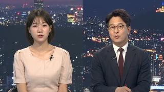 [투나잇이슈] 민주, 예비경선 결과 발표…'신천지 개입설' 논란
