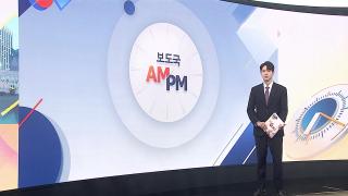 [AM-PM] 이 대통령, 美·남미 3개국 등 순방…젠슨황 만나 外
