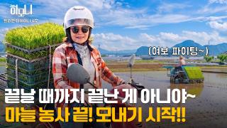 [연중기획 하모니] 합천의 긍정 여왕 필리핀에서 온 다이아나 씨 4부