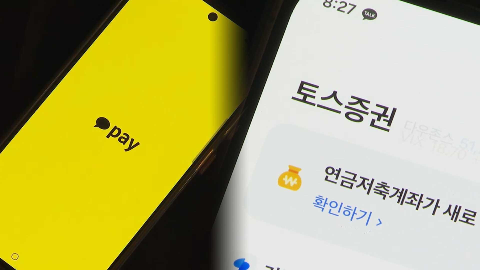 '간편 주식 거래' 핀테크 증권사...종합금융 향해 사업 확대 - 뉴스 썸네일 이미지