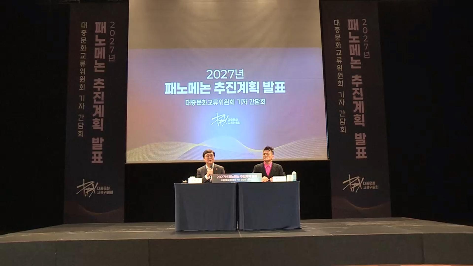 첫 K팝 팬덤 시상식...'패노메논' 내년 12월 개최