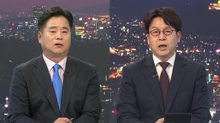 [투나잇이슈] 尹 선거법 1심서 징역형…정성호, 사실상 사의