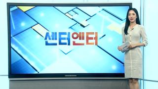 [센터엔터] 김호중 출소 한 달만 근황 알려 "기존 소속사와 동행" 外