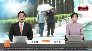 [뉴스워치] 7월30일 다시보기