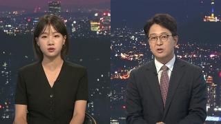 [투나잇이슈] 보완수사권 폐지 본회의 상정…野 필버 돌입