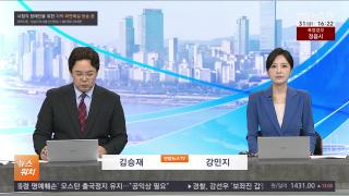 [뉴스워치] 7월31일 다시보기