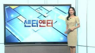 [센터엔터] '스파이더맨' 5일 만에 3백만…올해 최단 기록 外