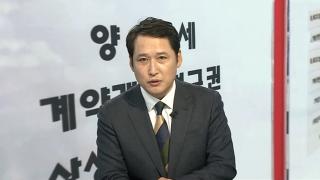 [뉴스프라임] 부동산 세제 개편안 발표…실거주 중심으로 바뀐다