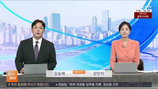 [뉴스워치] 8월3일 다시보기