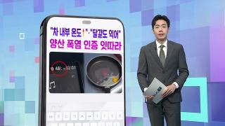 [DM왔어요] "폭염에 달걀도 익는다"…양산 더위 인증 잇따라 外