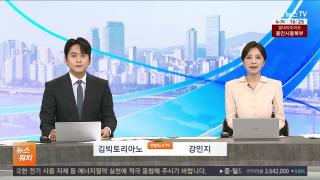[뉴스워치] 8월4일 다시보기
