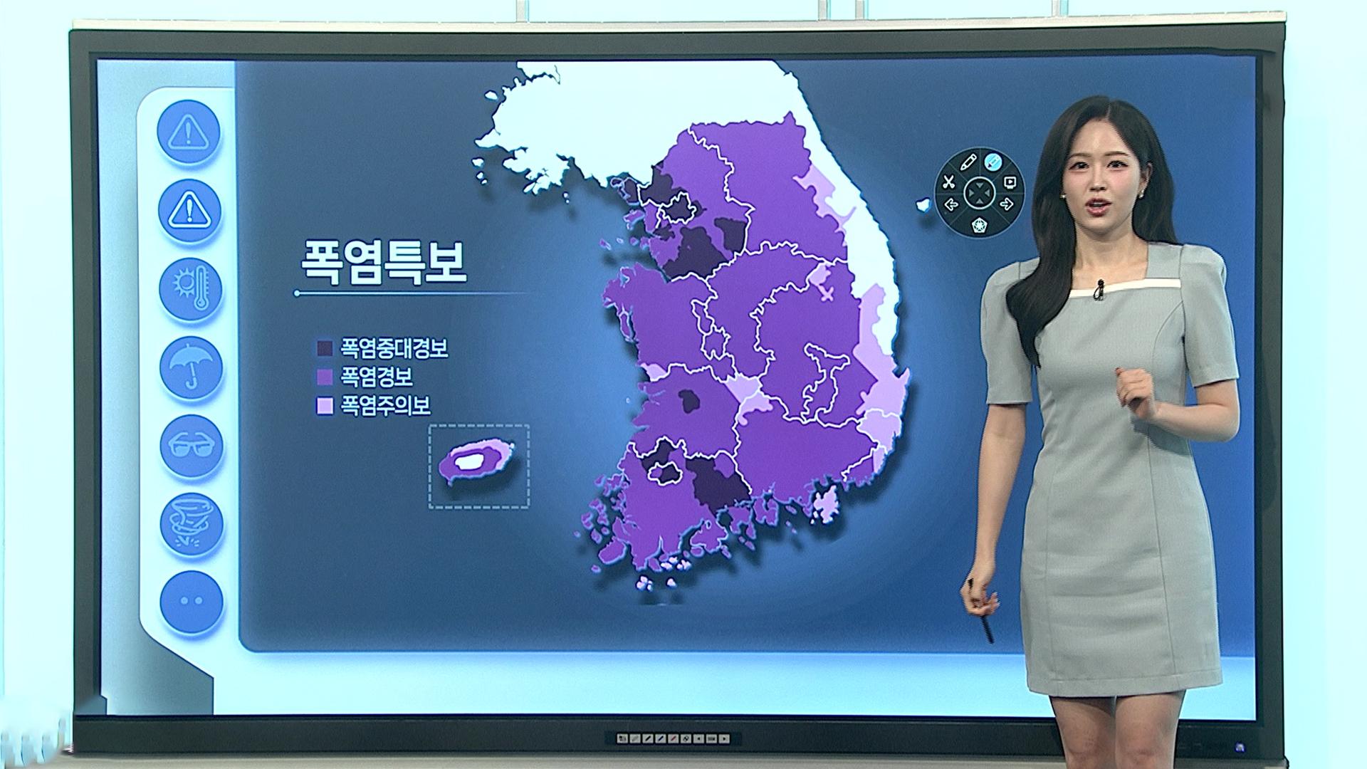 [날씨클릭] 수도권 폭염중대경보 확대...태풍 '돌핀' 북상 중