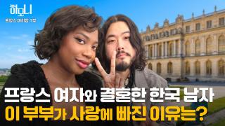 [연중기획 하모니] 프랑스의 낭만을 전하는 마리암 ♥ 홍한석 부부 1부