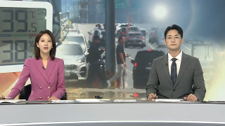 [뉴스포커스] 8월6일 다시보기