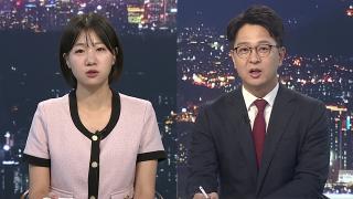 [투나잇이슈] 與 당권주자 'ETF 책임론' 공방…국힘 '돌려차기 발언' 징계 수순?