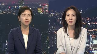 [투나잇이슈] 이 대통령, 부동산 2차 회의…여야, 네탓 공방