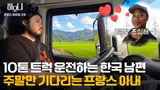 [연중기획 하모니] 프랑스의 낭만을 전하는 마리암 ♥ 홍한석 부부 2부