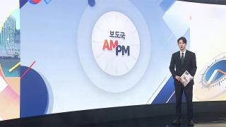 [AM-PM] 선관위 국조특위 3차 청문회…재검표 공방 예상 外