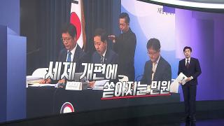 [앵커리포트] "실거주 예외 넓혀야"…입법 의견 5천 건 빗발