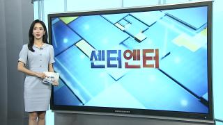 [센터엔터] BTS 스윔, '빌보드 핫 100' 20주 연속 진입 外