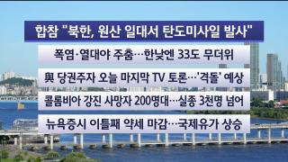 [라이브투데이1부] 8월12일 다시보기