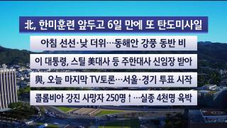 [라이브투데이2부] 8월12일 다시보기
