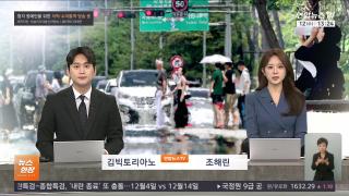 [뉴스현장] 8월12일 다시보기