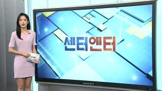 [센터엔터] BTS 오리콘 100만P 세 번째 달성…해외가수 최초 外