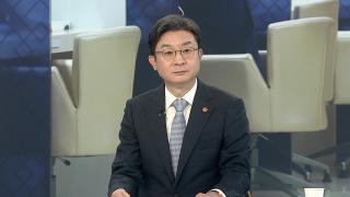 [초대석] 가계대출 총량 1.5%→3%…실수요자 대출 '숨통'