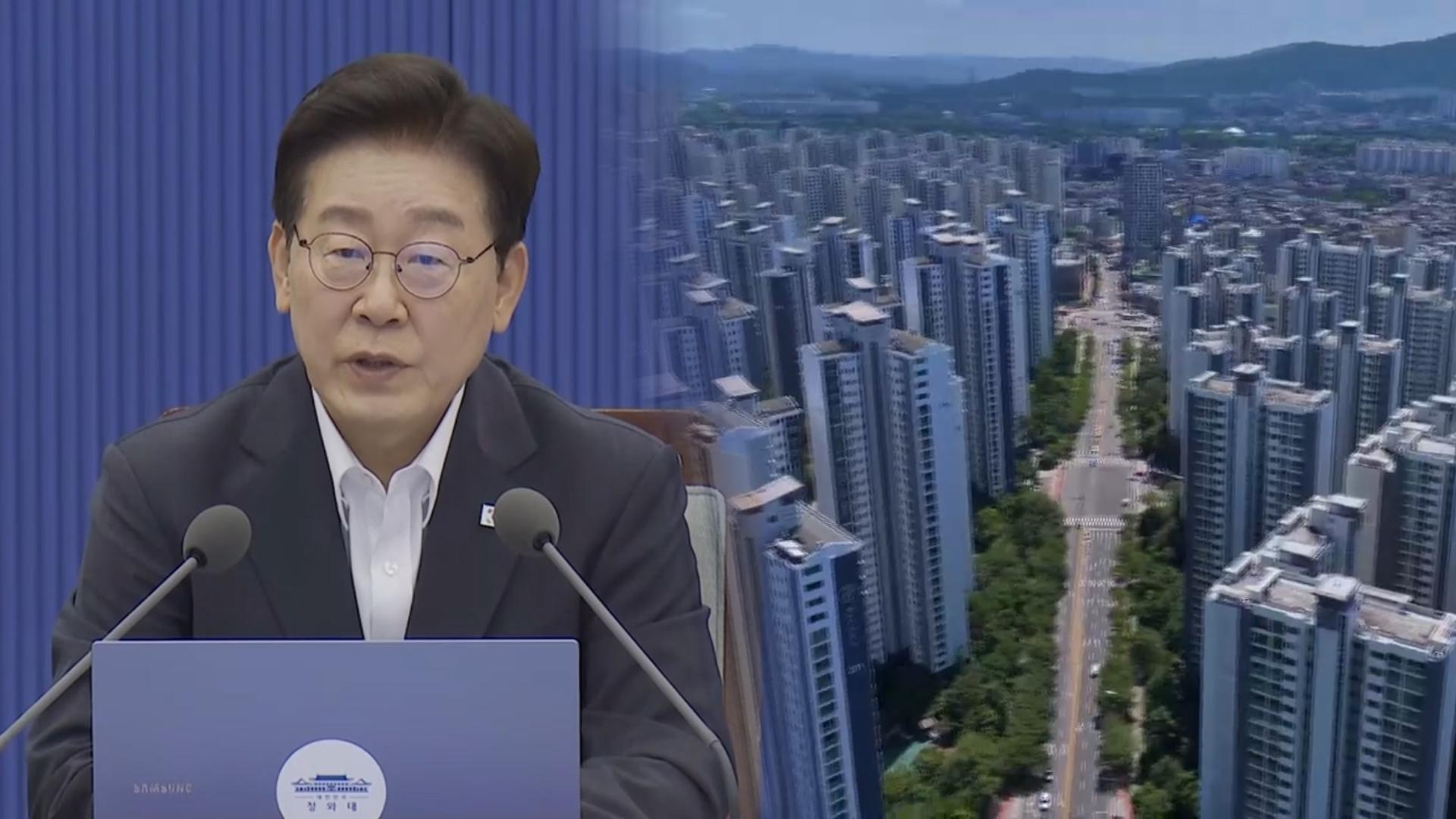 이 대통령 "부동산 공급 총력전…파격적으로 택지 확보"