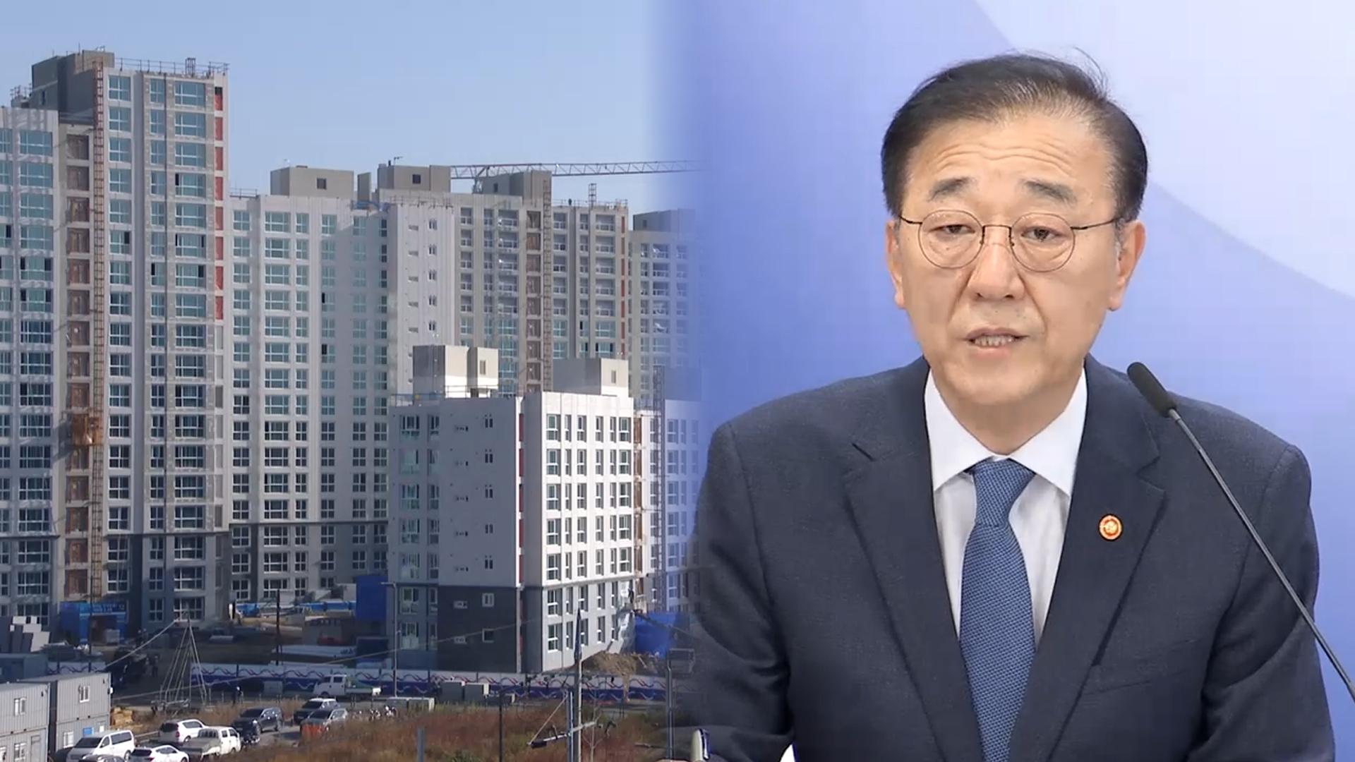 주택 공급 '속도전'…재개발·재건축도 신속히